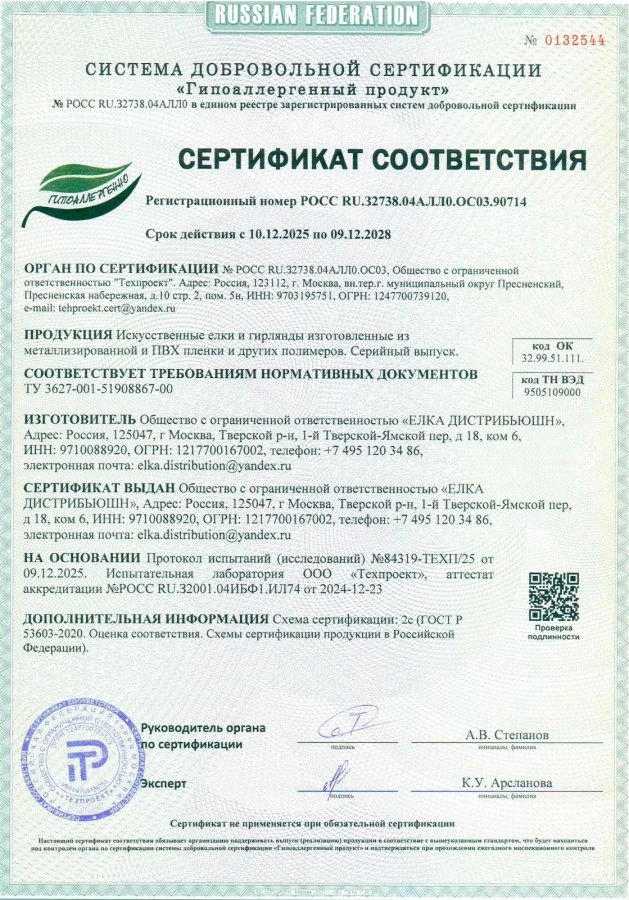 Ель искусственная Царь Елка Лесная 210 см