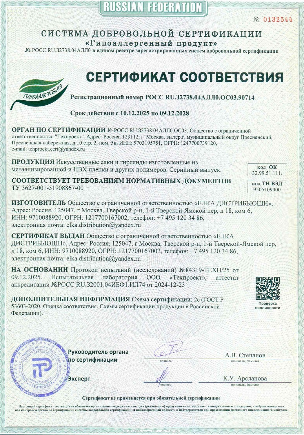 Ель искусственная Царь Елка Отражение леса